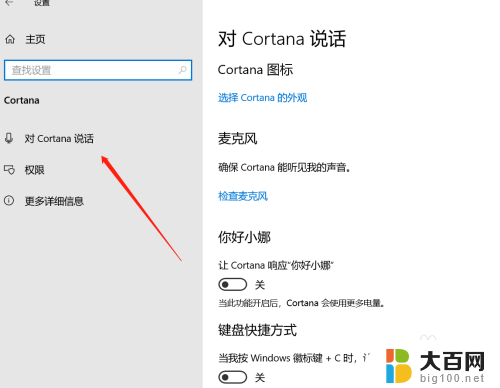 电脑语音助手如何唤醒 WIN10系统如何设置语音唤醒Cortana（小娜）