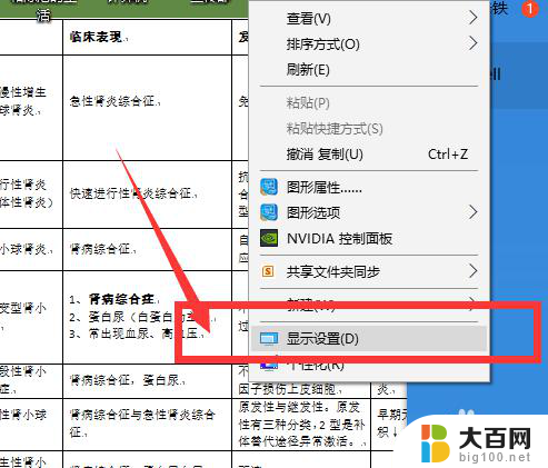 电脑横屏怎么调成竖屏显示 win10怎么把电脑屏幕设置为垂直布局