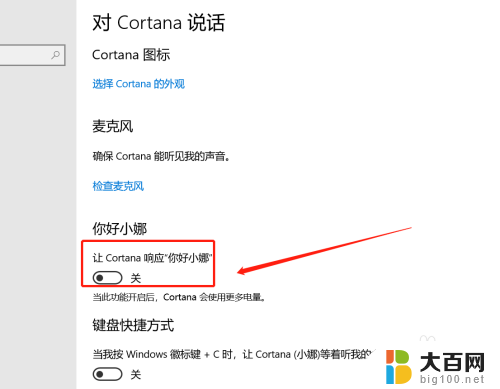 电脑语音助手如何唤醒 WIN10系统如何设置语音唤醒Cortana（小娜）