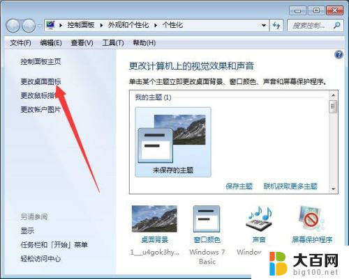 win7 显示桌面图标 Win7桌面图标不见了怎么恢复