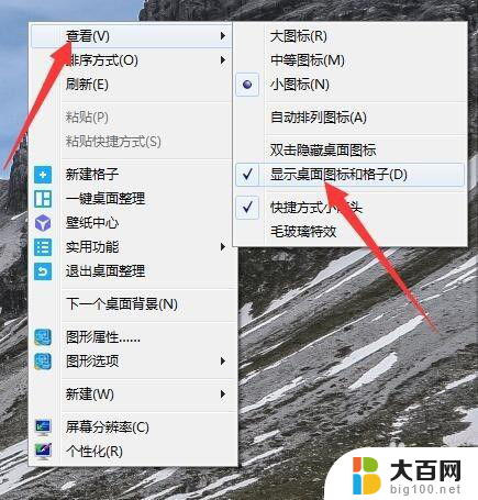 win7 显示桌面图标 Win7桌面图标不见了怎么恢复