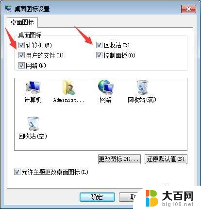 win7 显示桌面图标 Win7桌面图标不见了怎么恢复