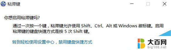 怎么关掉粘滞键 Win10系统怎样取消粘滞键