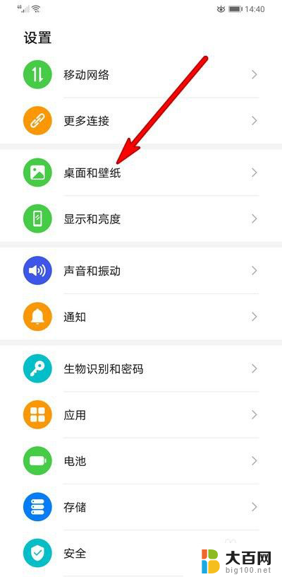 华为手机如何换锁屏壁纸 华为手机锁屏壁纸更换教程