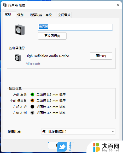 笔记本电脑外放声音太小怎么办 Win11扬声器音频增强设置