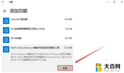 win10 ad管理工具 Windows 10添加AD域服务管理工具方法