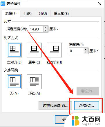 wps如何调整文档默认单元格边距 如何在wps文档中调整单元格边距