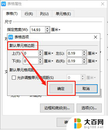 wps如何调整文档默认单元格边距 如何在wps文档中调整单元格边距