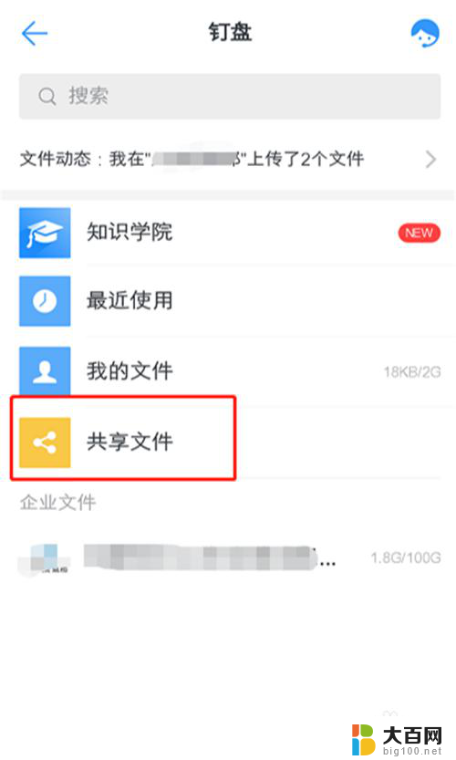 钉钉文件共享操作 钉钉怎么通过手机共享文件