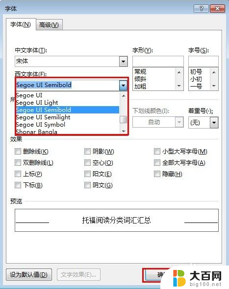 word怎么统一修改英文字体 Word文档中一键更改所有英文字体