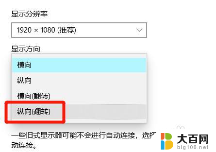 win10设置变成竖排 win10如何设置纵向翻转显示