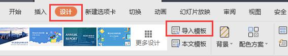 wps怎样更换现在使用的模板设计 wps如何更换现在使用的模板设计