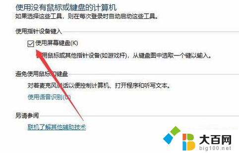 可用虚拟键盘如何关闭 win10虚拟键盘关闭的设置方法