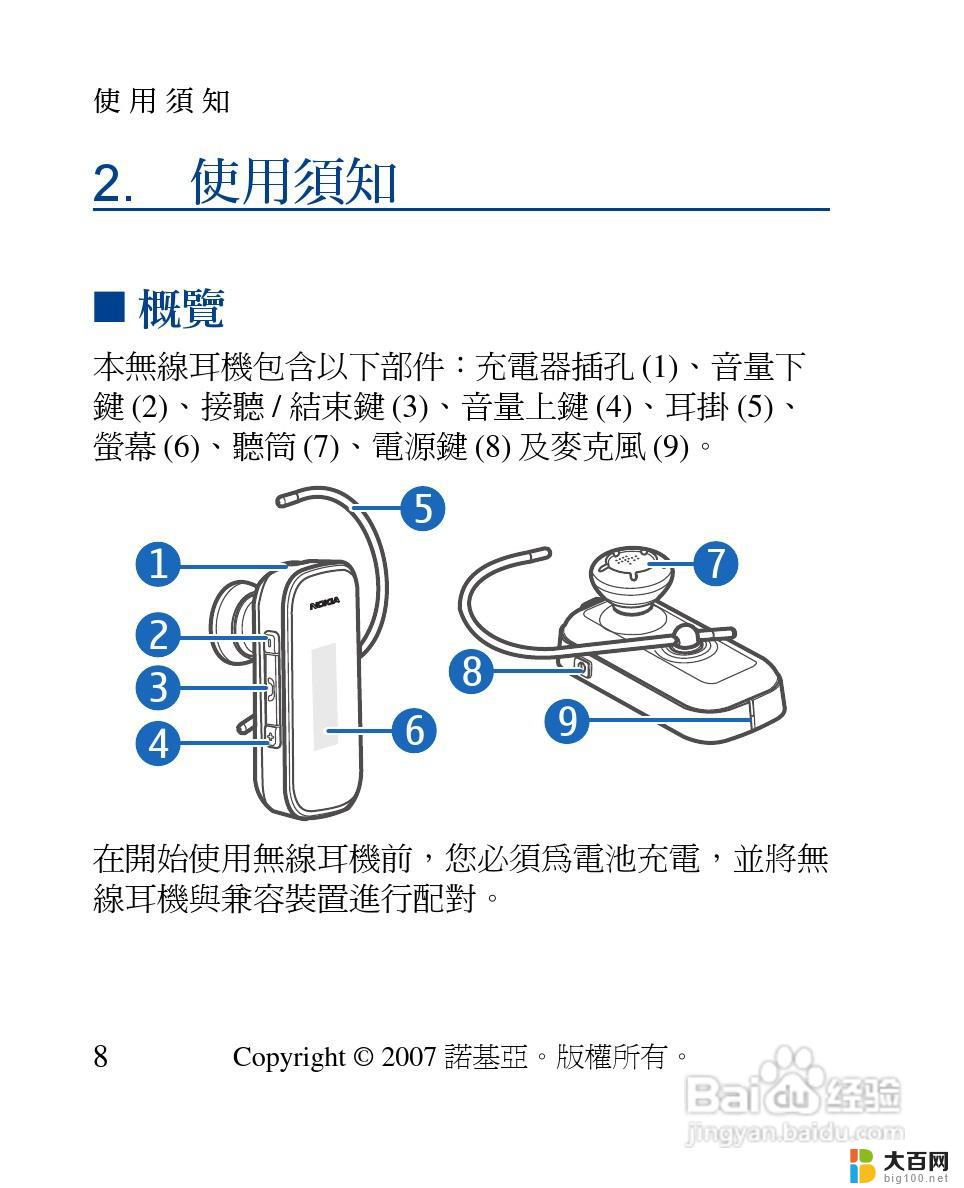 蓝牙耳机如何切换中文 蓝牙耳机语言设置