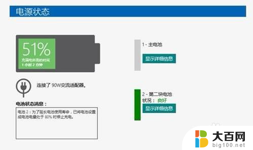 笔记本怎样设置电池充电 Windows10怎样限制电池充电阈值