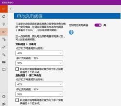 笔记本怎样设置电池充电 Windows10怎样限制电池充电阈值