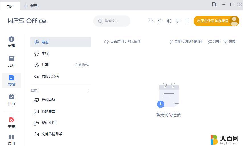 wps免安装破解版 WPS 2021 V11.1.0.11045 去广告下载