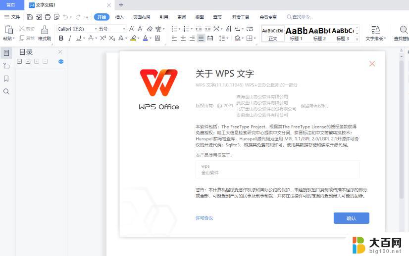 wps免安装破解版 WPS 2021 V11.1.0.11045 去广告下载