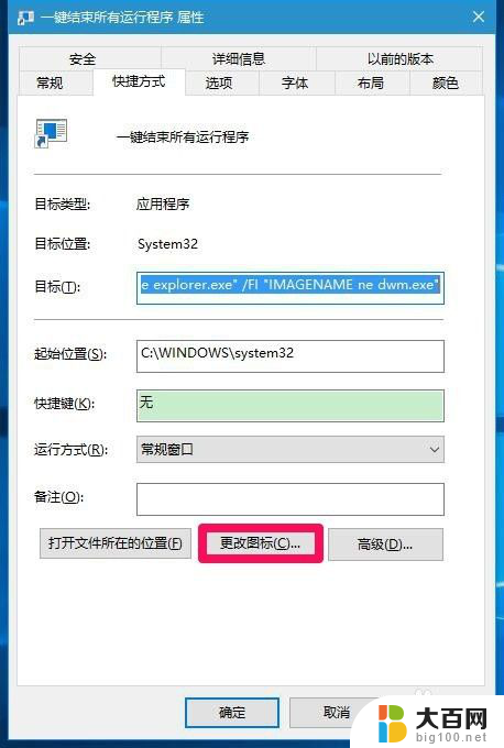 电脑如何关闭所有运行的程序 Windows10系统如何一键关闭所有正在运行的程序