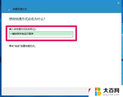 电脑如何关闭所有运行的程序 Windows10系统如何一键关闭所有正在运行的程序