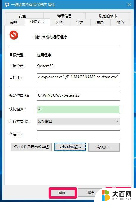 电脑如何关闭所有运行的程序 Windows10系统如何一键关闭所有正在运行的程序