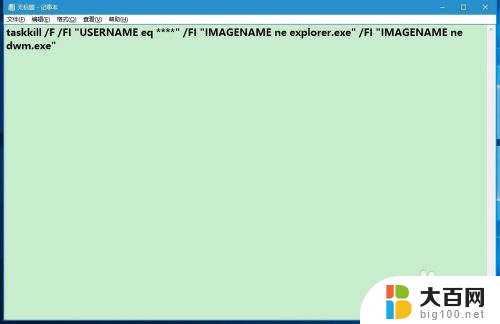 电脑如何关闭所有运行的程序 Windows10系统如何一键关闭所有正在运行的程序