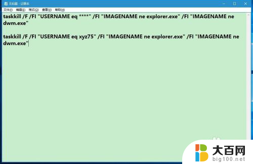 电脑如何关闭所有运行的程序 Windows10系统如何一键关闭所有正在运行的程序