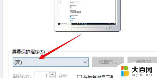 电脑屏保怎么关掉设置 怎么关闭windows电脑屏保