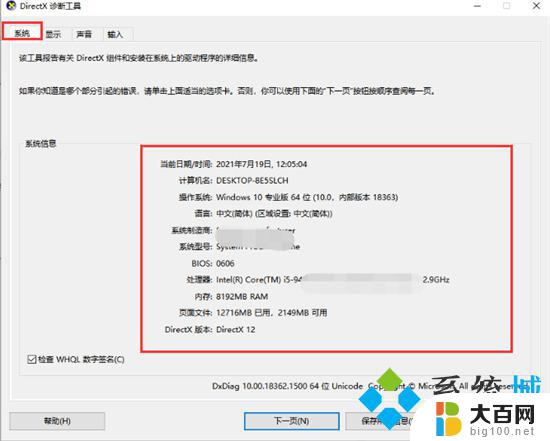 win10如何查看笔记本电脑配置参数 如何查看电脑型号