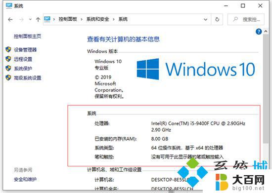 win10如何查看笔记本电脑配置参数 如何查看电脑型号