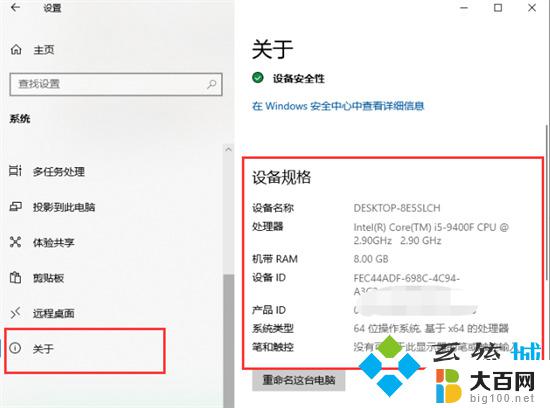 win10如何查看笔记本电脑配置参数 如何查看电脑型号