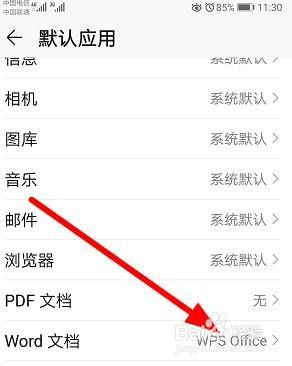 华为怎么改默认打开方式 华为手机文件默认打开方式怎么改