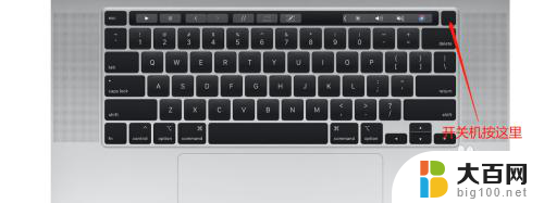 macbookpro如何开机 macbook pro怎样进行开机与关机