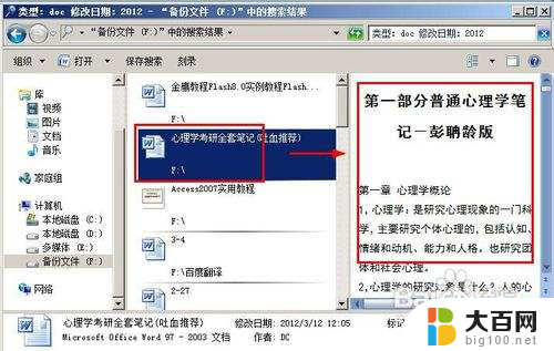 电脑上怎么找word文档 电脑中word文档快速定位