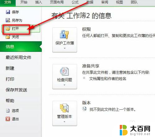 word文件怎么转excel文件 word如何导入excel