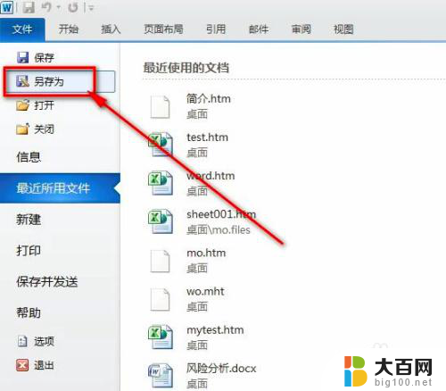 word文件怎么转excel文件 word如何导入excel