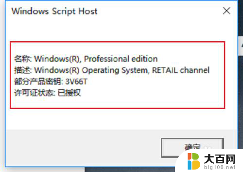 怎样查看win10是否正版 如何判断win10系统是否为正版