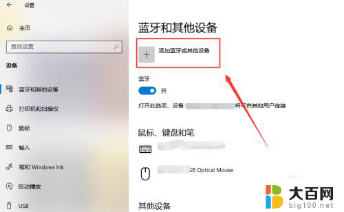 蓝牙音箱怎么有线连接台式电脑 win10台式电脑蓝牙音箱连接方法