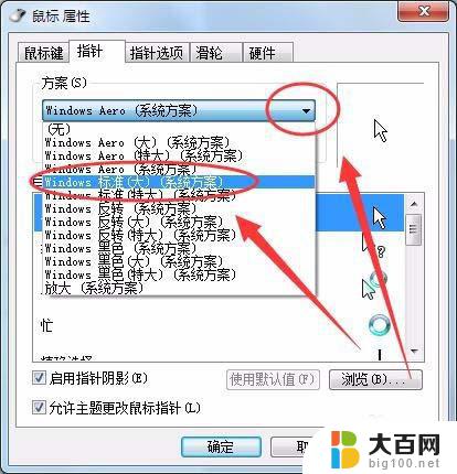 windows 7鼠标 win7系统鼠标光标设置技巧