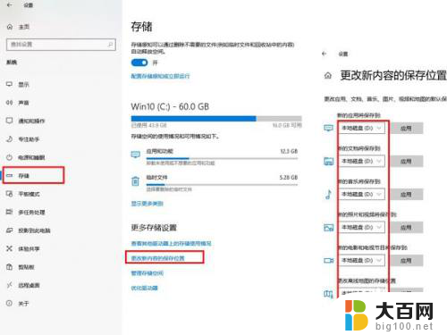 笔记本怎么设置d盘为默认盘 电脑默认存储路径设置方法