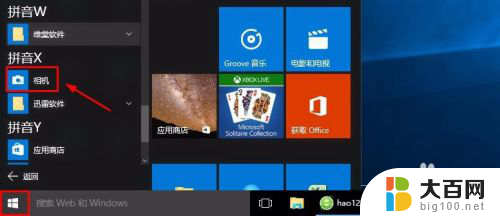 windows10 摄像头 Win10摄像头打开方法