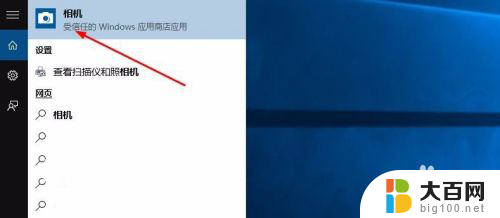 windows10 摄像头 Win10摄像头打开方法