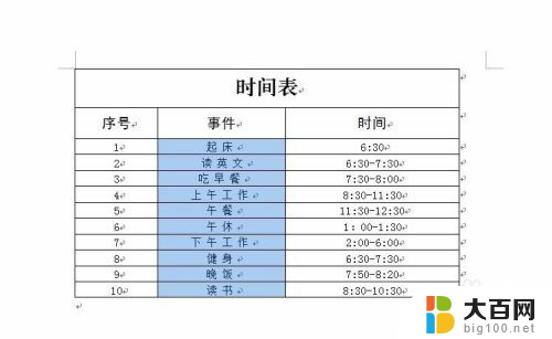 word表格中字间距怎么设置 word表格字间距调整技巧