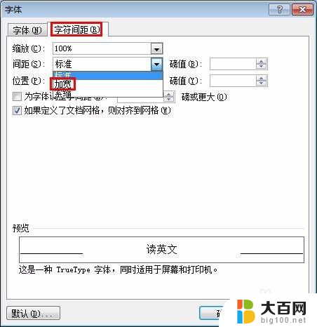 word表格中字间距怎么设置 word表格字间距调整技巧