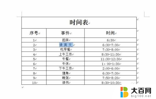 word表格中字间距怎么设置 word表格字间距调整技巧