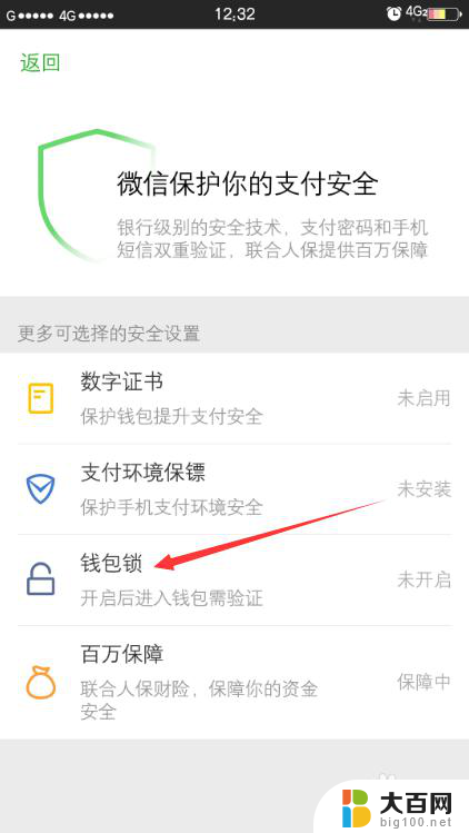 微信钱包怎么设置指纹密码 微信如何设置进入钱包需要验证手势密码或指纹