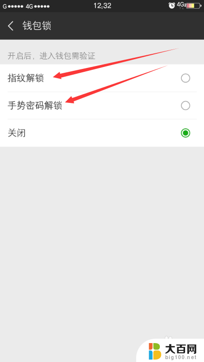 微信钱包怎么设置指纹密码 微信如何设置进入钱包需要验证手势密码或指纹