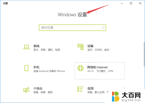 电脑设置如何打开 windows设置怎么打开win10