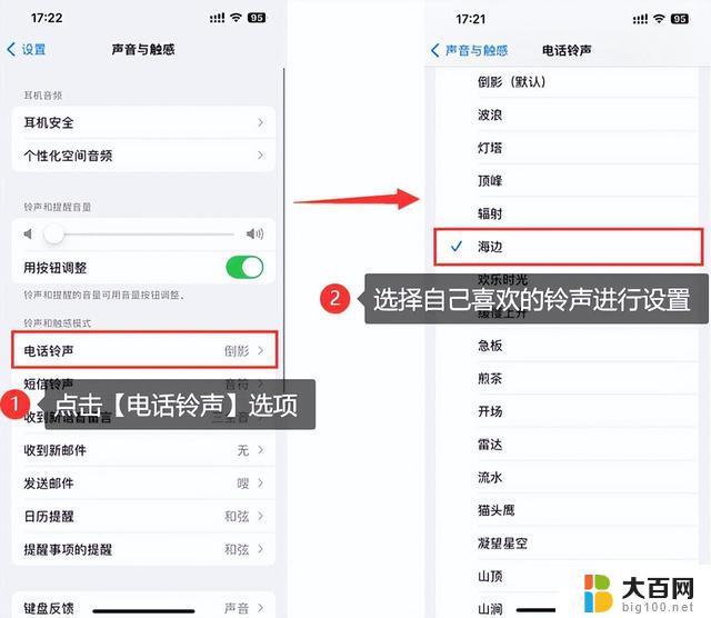 iphone 14默认铃声 苹果iPhone14音乐作为铃声怎么设置