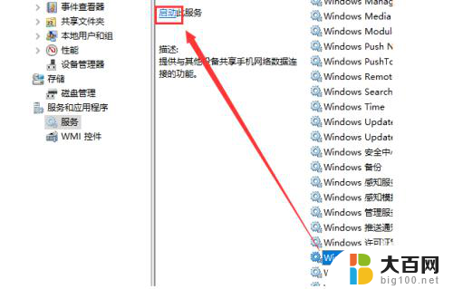 手机热点通过usb连接电脑 win10电脑如何通过USB连接手机热点